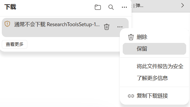 下载栏提示通常不会下载时，点击更多菜单中的保留