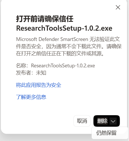 打开前确认信任安装器时，点击删除按钮旁边的展开箭头，再选择仍然保留