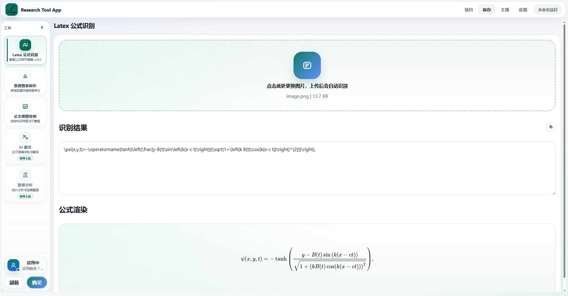 Research Tools 科研小工具 LaTeX 公式 OCR 截图，展示公式图片识别、编辑、预览和复制