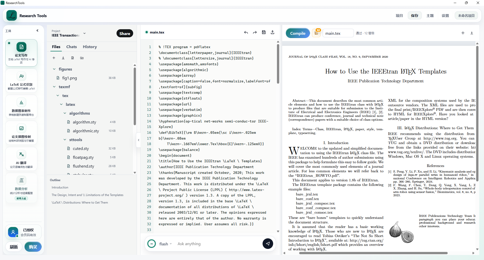 Research Tools 科研小工具论文写作界面，展示项目文件、LaTeX 编辑器、PDF 预览和 AI 修改入口